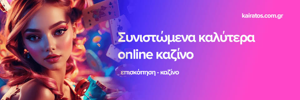Online Casino στην Ελλάδα Η Πλήρης Οδηγία